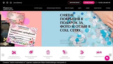 Салон мармелад