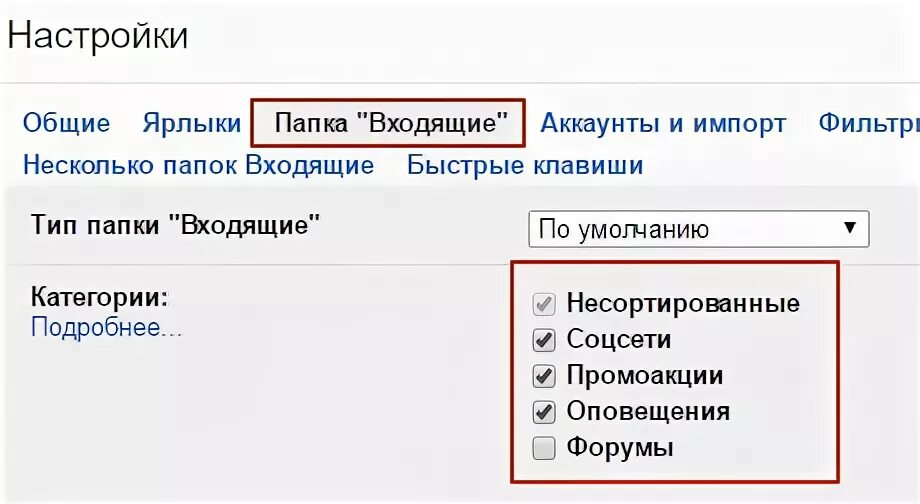 Как войти в папку входящие