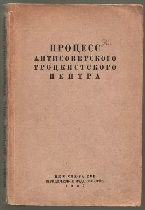 Борьба с объединенным троцкистско зиновьевским блоком