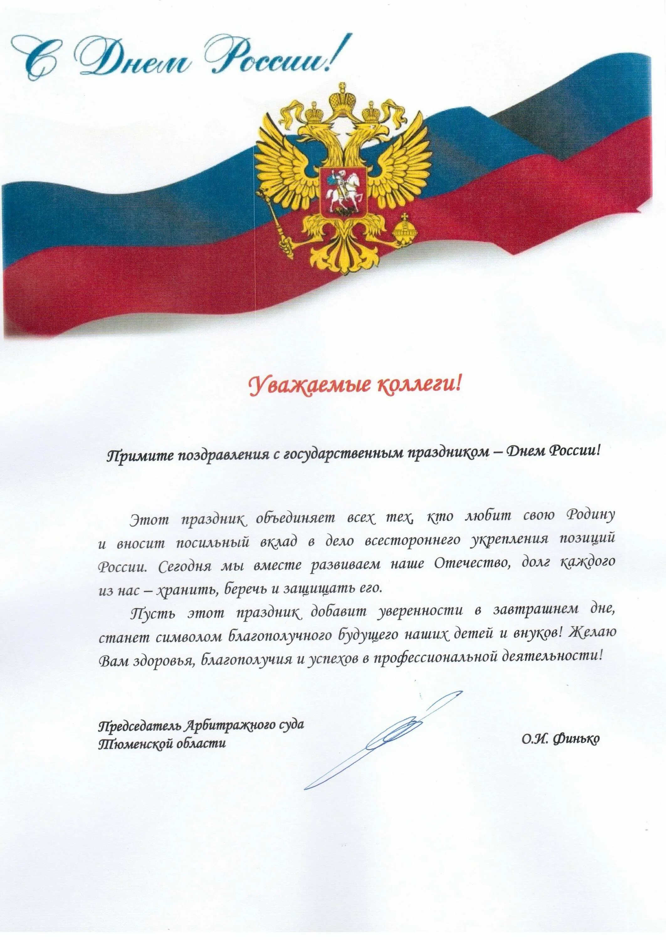 Поздравление днем рождения политика. Открытка с днем рождения депутату. Поздравление с днем рождения офи. Поздравление днем рождения политика. Официальное поздравление с днем рождения.