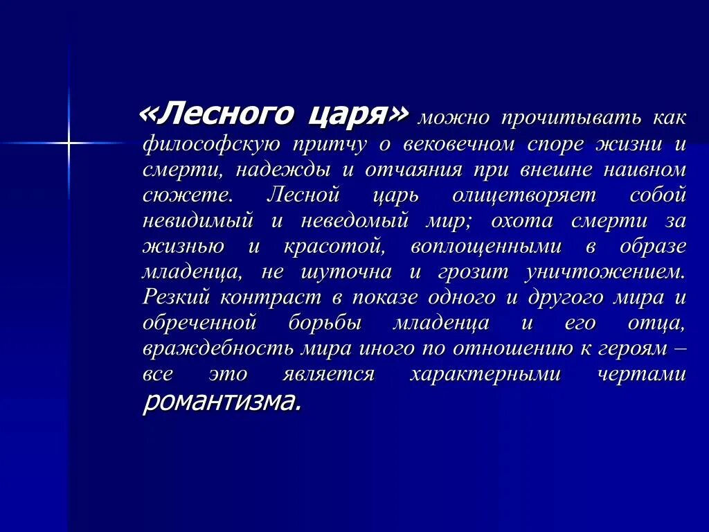 В лесах наибольшей выразительностью предстают перед нами. Анализ баллады Лесной царь Жуковский. Жанр баллады Лесной царь Жуковский. Лесной царь. Содержание баллады Лесной царь.