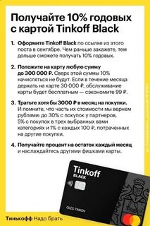 Скольки можно завести карту тинькофф