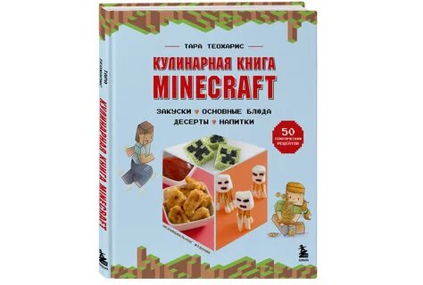 Книга рецептов майнкрафт