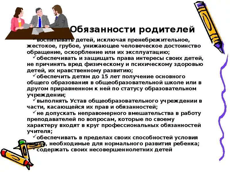 Какое право регулирует вопросы родительских обязанностей