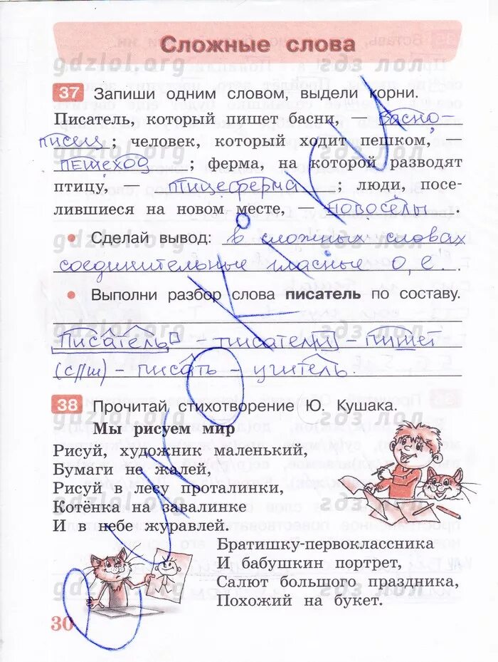 русский язык 3 класс рабочая тетрадь песняева. русский язык 3 класс 2 часть рабочая тетрадь страница 13 номер 24 ответы. песняева русский язык 3 класс рабочая тетрадь. песняева русский язык 3 класс рабочая тетрадь. суффикс 3 класс песняева.