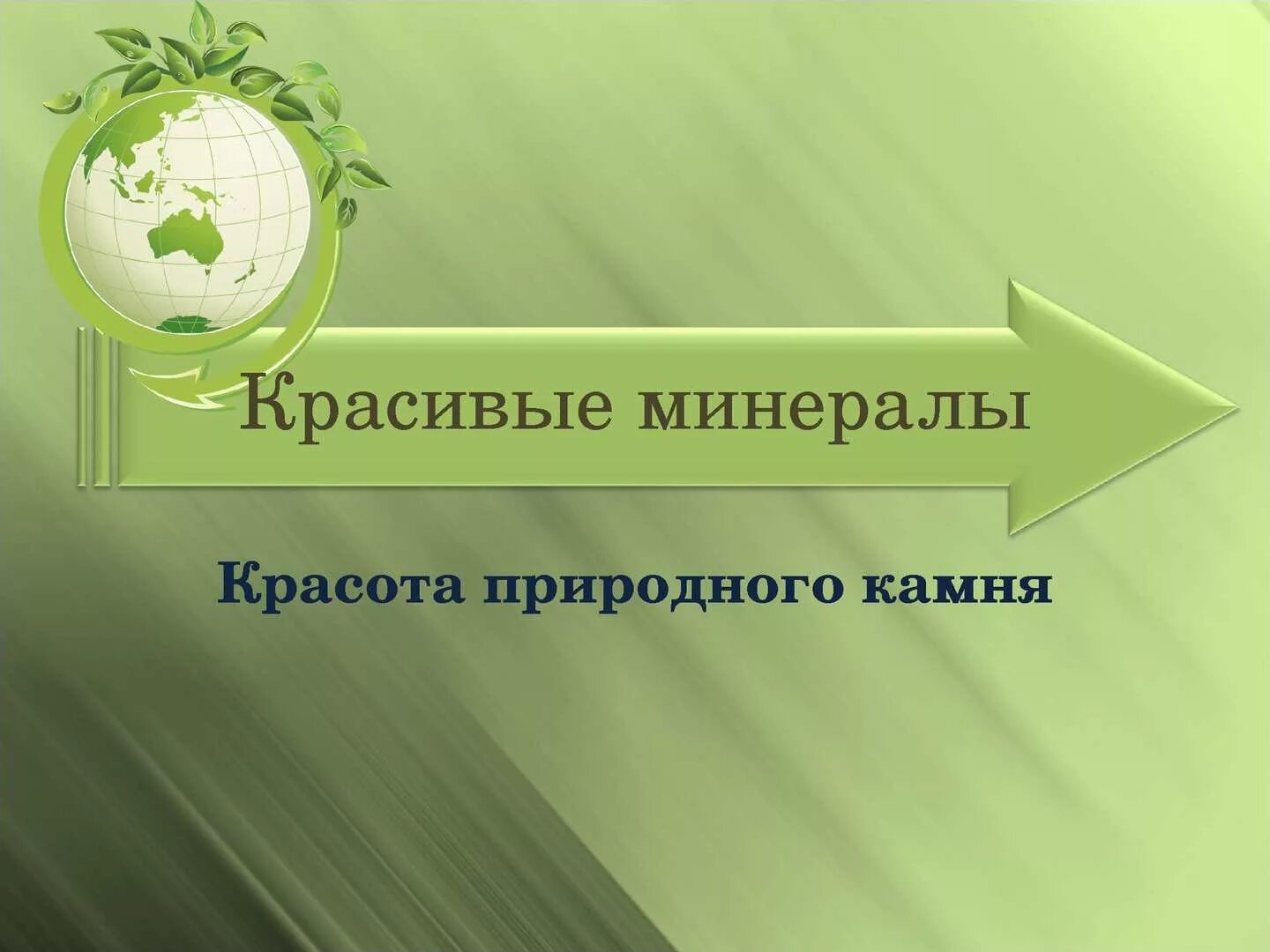 Экологический урок 10 класс. Экология презентация. Урок по экологии. Темы уроков по экологии. Урок на тему экология.