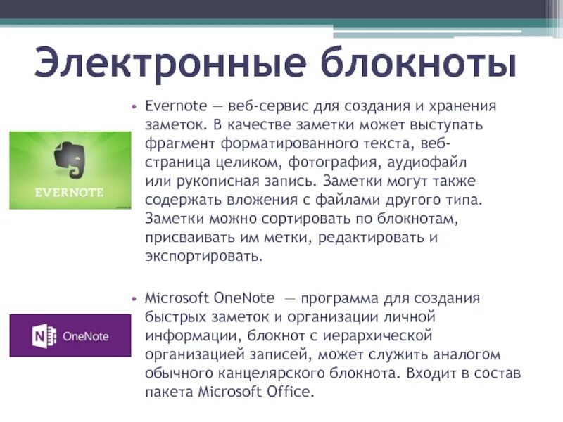 Электронные документы не могут содержать вложения. Сервис для хранения заметок. электронные записные книжки в информатике. электронные записные книжки примеры. заметка в электронном виде.