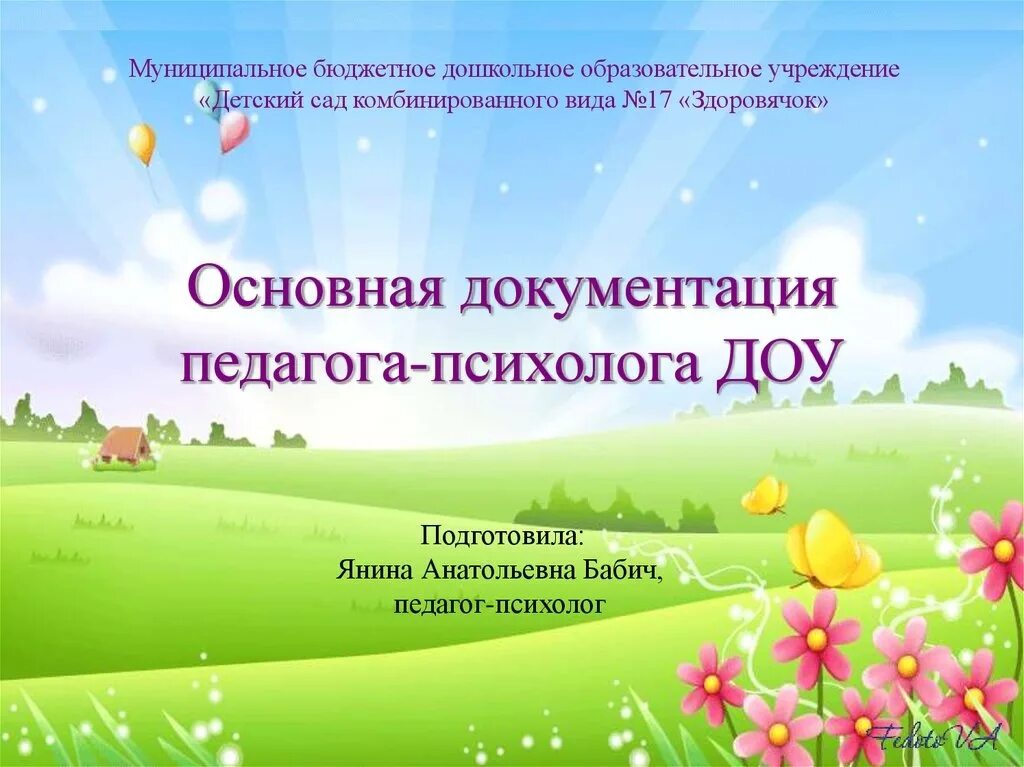 презентация проекта в доу. презентация проекта доу. проектная деятельность в доу. презентация проекта доу. проектная деятельность дошкольников.