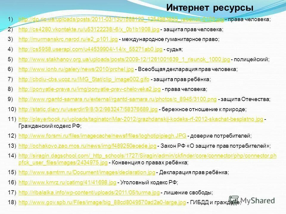 ресурсы это в обществознании. интернет ресурсы обществознание. информационныетресурсы. ресурсы обществознание 8 класс. понятие информационных ресурсов.