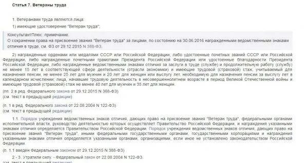 Закон о ветеранах. Закон о ветеранах боевых. Закон о ветеранах труда. ФЗ О ветеранах и льготы. Фз о ветеранах п1