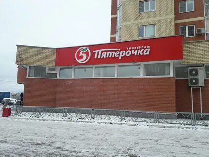 Пятерочка победы 1