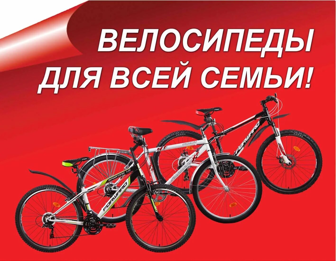 Объявление куплю велик. Реклама магазина велосипедов. Велосипеды баннер. Рекламный баннер велосипеды. Реклама велосипедов баннер.