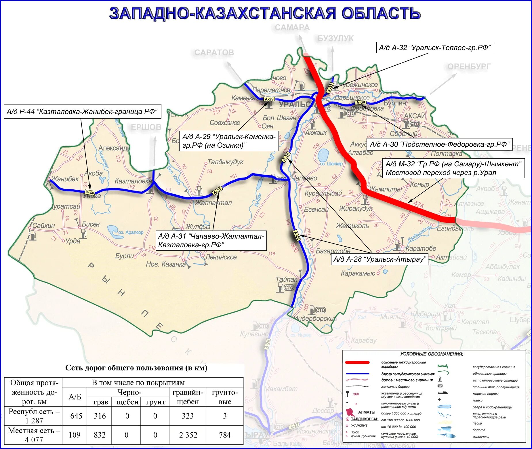 Уральск районы города. Западный Казахстан на карте Казахстана. Город Уральск Западный Казахстан карта. Уральск Казахстан на карте. Карта Казахстана дороги автомобильные.