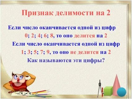 Признаки делимости натуральных чисел презентация