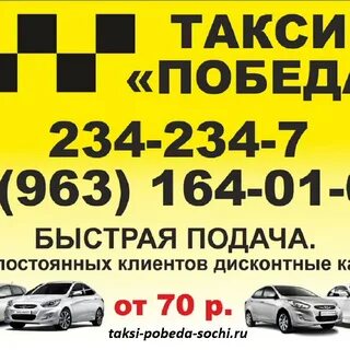 Номер телефона такси сочи