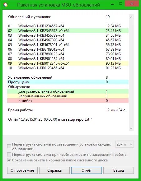 Пакетная установка программ. Установка windows 64% и перезагрузка. как установить файл msu.