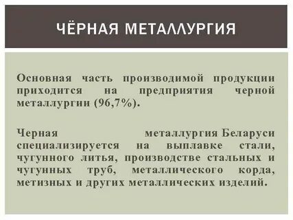 Продукты металлургии