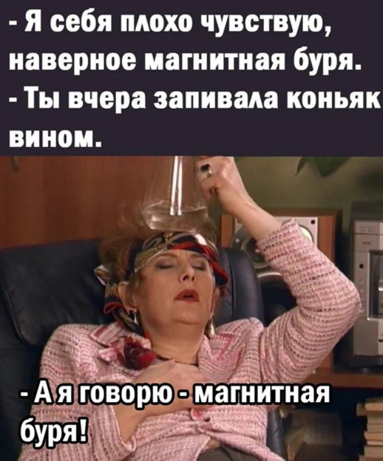 Есть люди хорошие и плохие. Почувствуешь плохо. Есть такие люди которые. Смешные картинки с надписями до слёз. Магнитные бури юмор.