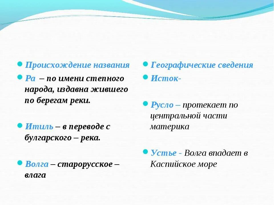 Итиль (название Волги). Итиль река. Реки другое название - «Итиль»?. Итиль что означает. Матерью русских рек люди издавна