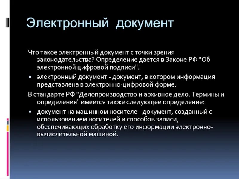 Электронный документ определение в законе. Электронный документ. Электронный документ это документ. Электронная версия документа это определение. Электронный файл.