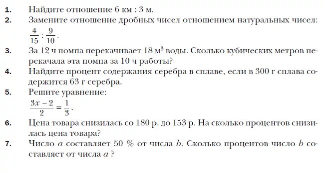 Ответы контрольные 4 4. Замените отношение дробных чисел отношением натуральных чисел. Заменить отношение дробей отношением натуральных чисел. Замените отношение дробных чисел отношением натуральных. Как заменить отношение дробных чисел отношением натуральных.