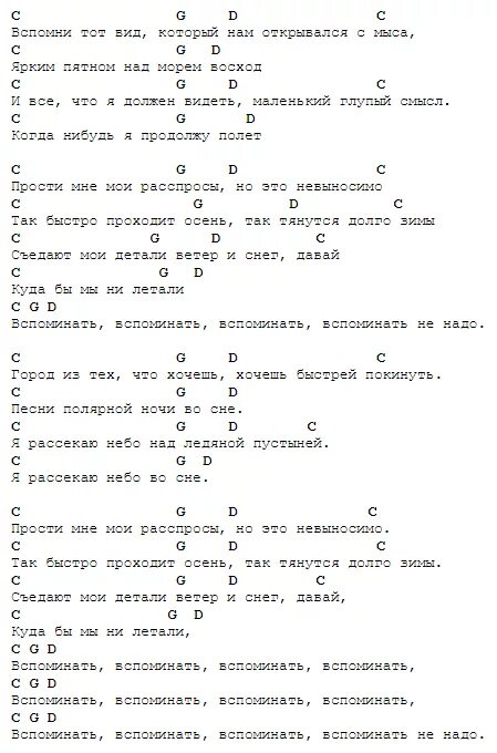 Стрыкало кладбище самолетов табы. Стрыкало кладбище самолетов аккорды.