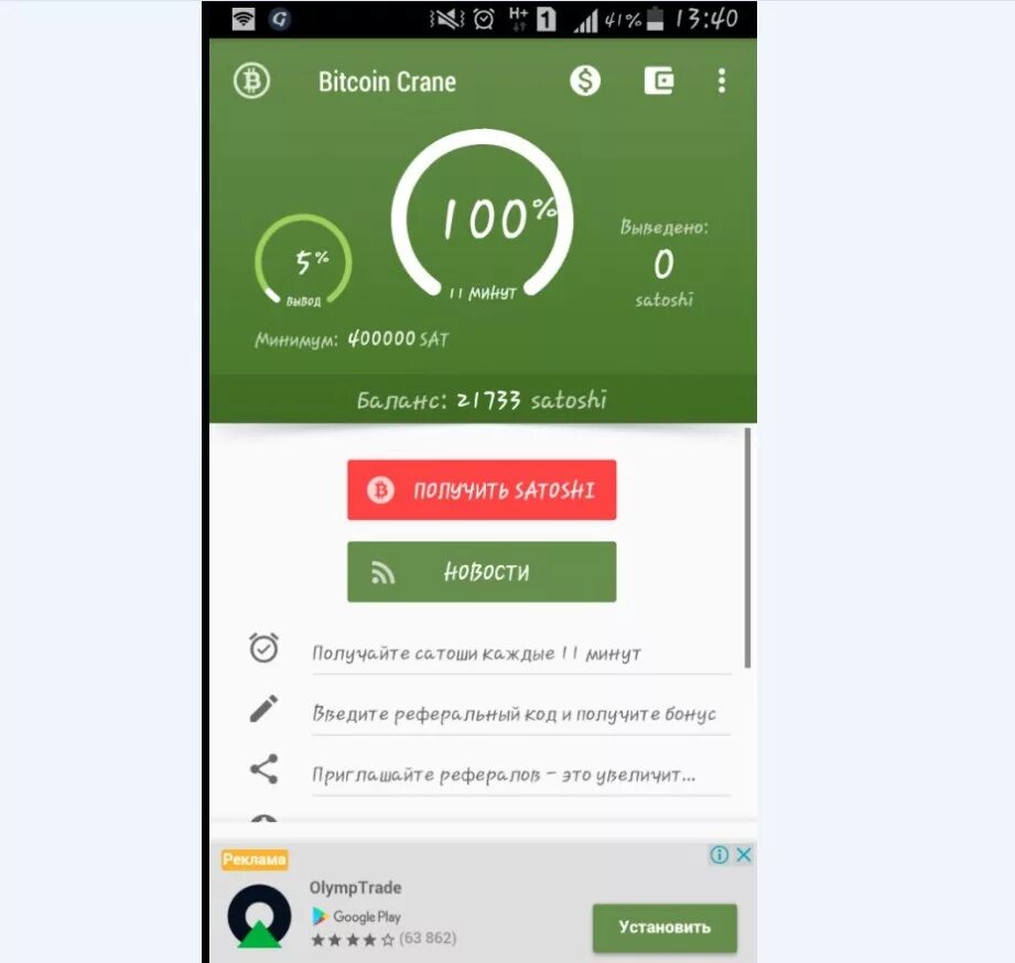 Bitcoin как заработать. Bitcoin приложение андроид. Криптовалюта зарабатывать с помощью телефона. Заработок биткоинов на телефоне андроид.