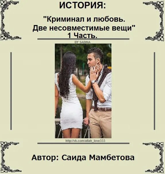 Кавказские истории любви. Сени севаман. История любви рассказ. Кавказские истории. Кавказские истории любви 21.