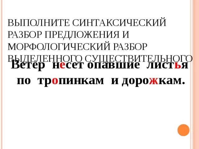 Синтаксический разбор предложения извилистая дорожка привела к саду. Морфологический анализ наречия. Морфологический разбор частицы таблица. Морфологический разбор существительных примеры. Порядок морфологического разбора таблица.