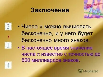 Округлить число пи до тысячных