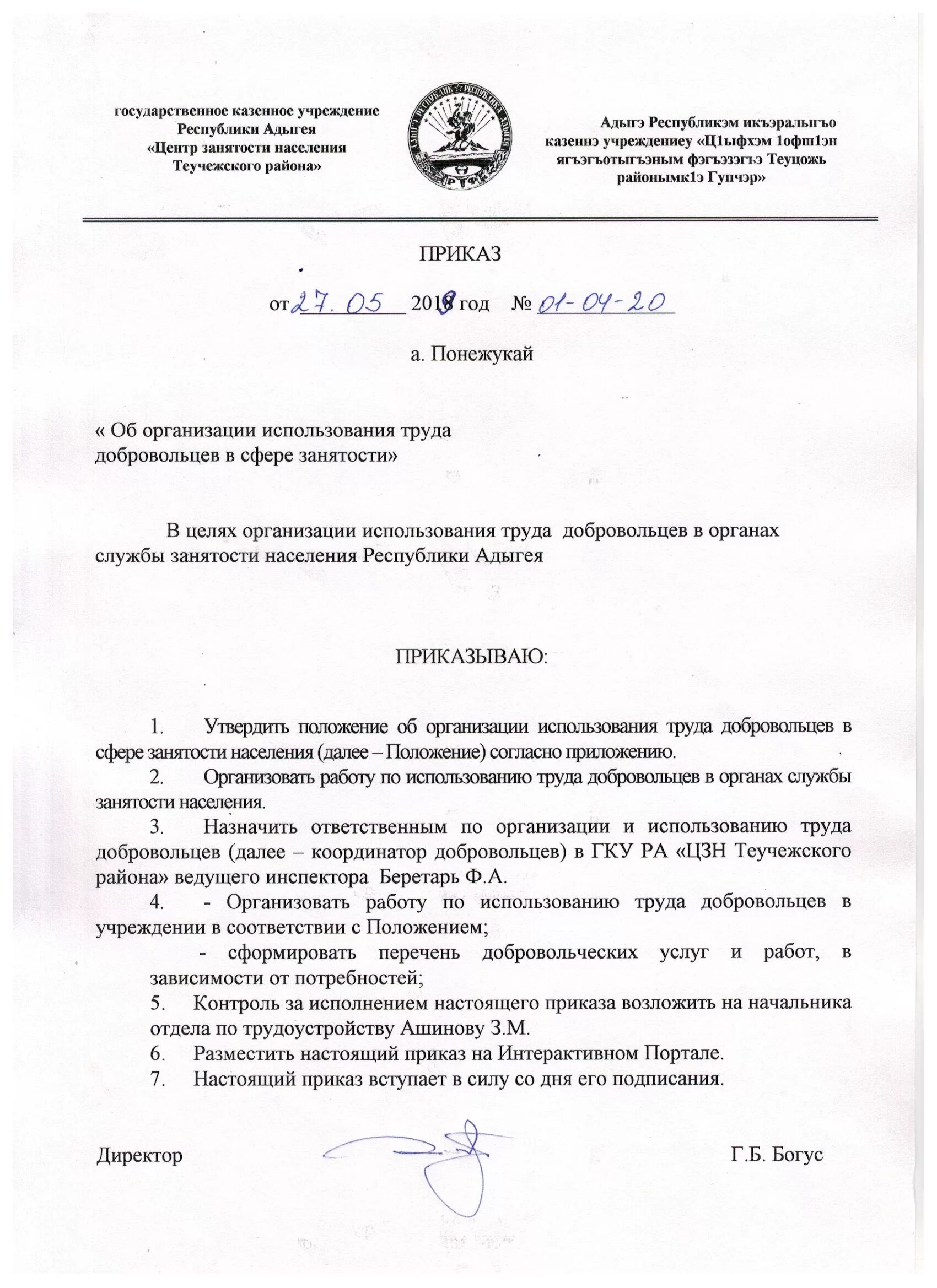 Приказ 70 об организации использования. Приказ 70 об организации использования