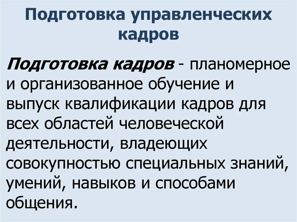 Категория персонала по тепловым энергоустановкам. Обучение управленческого персонала методы. Специально подготовленный персонал. Работы, связанные с эксплуатацией тепловых энергоустановок. Подготовленность персонала это.