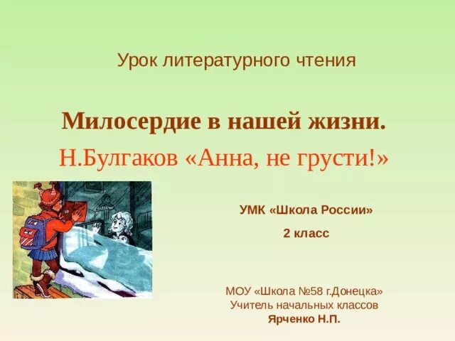 Рассказ булгакова не грусти