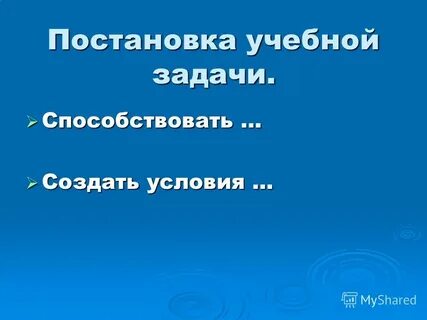 Способствовали сделать