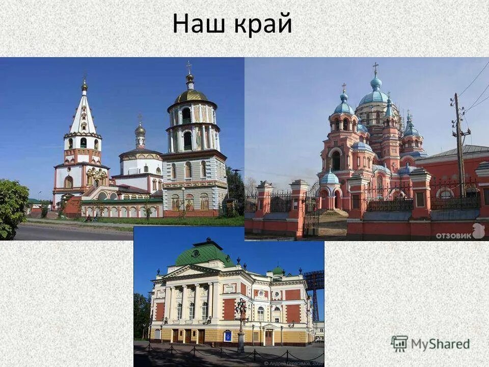 Проект про иркутскую область 4 класс Презентация История освоения Иркутской области география, презентации