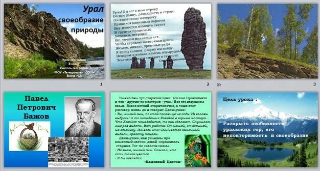 Презентация урал особенности населения. Своеобразие природы Урала. Характеристика природы Урала. Природа Урала презентация. Особености придоры Урал.