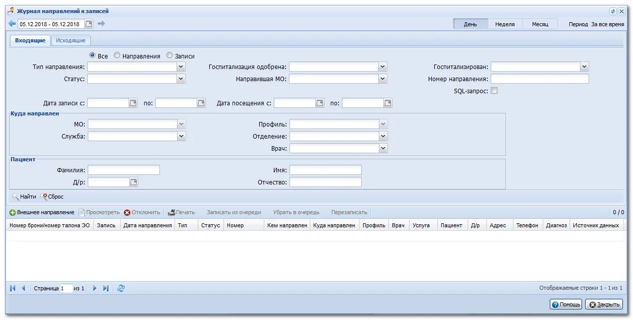 Запись пациентов. Электронный журнал записи пациентов. Форма электронного направления. Электронные журналы мис. Направление электронного запроса