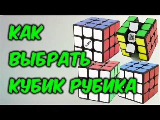 Какой куб лучше