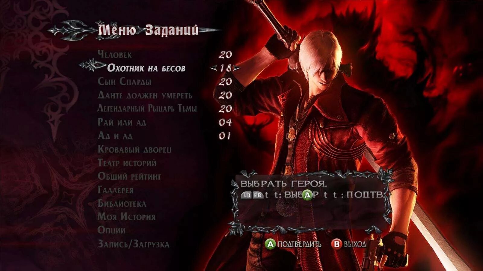 DMC 3. Devil May Cry 3 офис Данте. Девил май край 4 меню. Данте вопросы