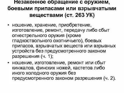 263 ук состав