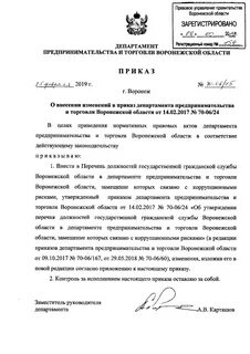 Приказ министерства торговли