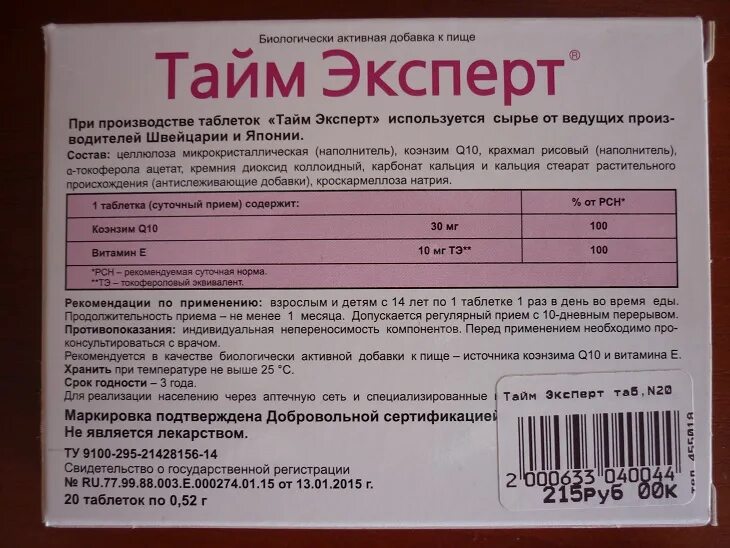 Коэнзим эвалар 100мг. Эвалар тайм эксперт q10. Коэнзим q10 Эвалар. Эвалар тайм эксперт коэнзим q10. Коэнзим q10 Эвалар состав.