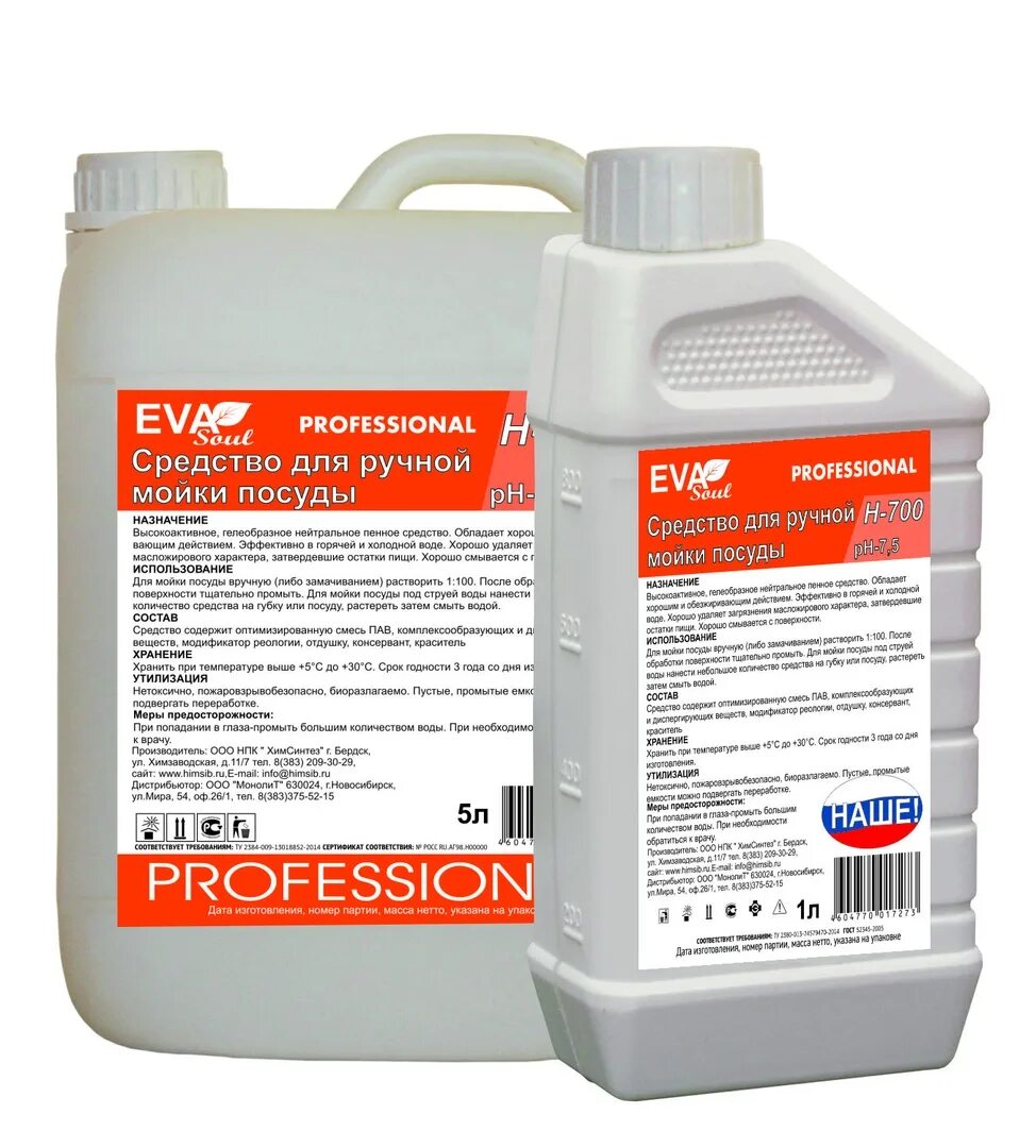 Раствор для посуды. Универсальное средство для мытья полов 5л. «ника-экстра м», концентрированный. Средство для дезинфекции 1л ника экстра м. Средство для чистки посуды.