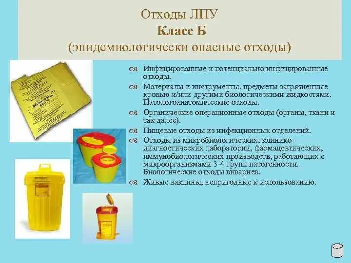 Класса чрезвычайно эпидемиологически опасные отходы. Класса чрезвычайно эпидемиологически опасные отходы