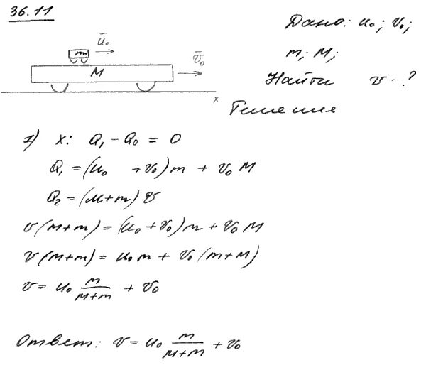 С лодки движущихся со скоростью 2. Теоретическая механика задачи с решением Мещерский. Решение задач на инерцию. По горизонтальной платформе а движущейся по инерции со скоростью v0. Граната массой 12 кг летевшая со скоростью 15.