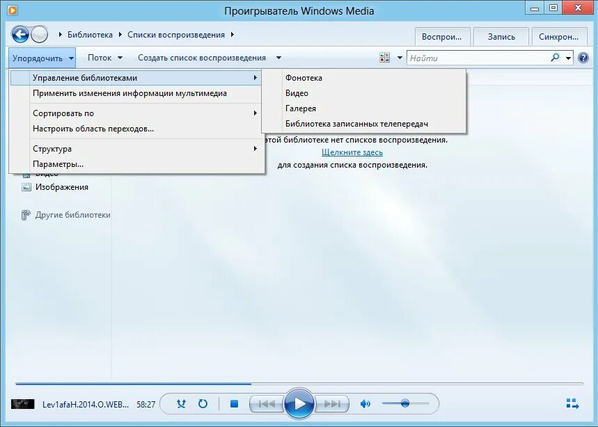 Windows media center. Windows media не работает. Справка по проигрывателю windows media в windows. Стандартный проигрыватель видео windows. Ошибки проигрывателя windows media.