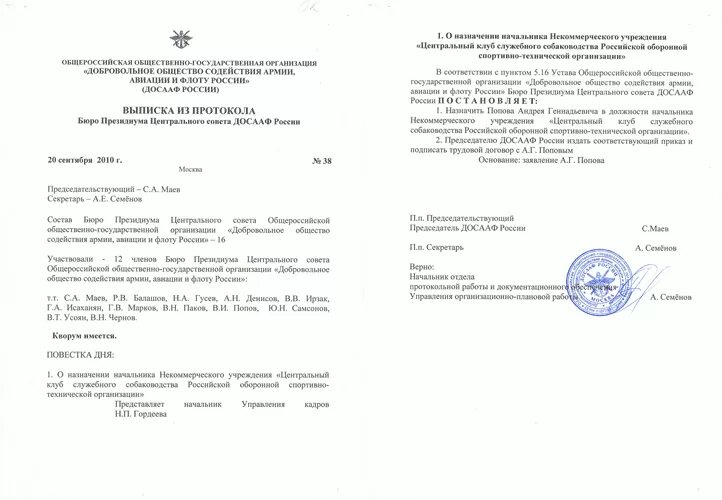 Членский билет досааф. Вступить в досааф. Удостоверение юный ворошиловский стрелок. Досааф структура организации. Приказы досааф.