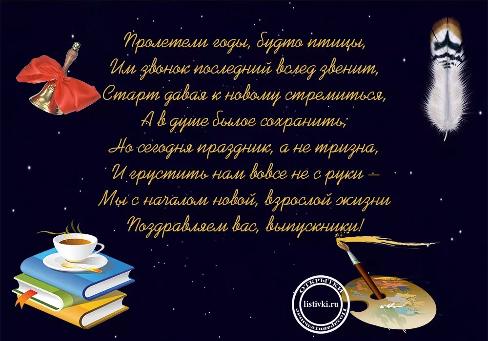 Выпускной стихи поздравления. Стихи для выпускников. Стихи на выпускной. Поздравление студенту выпускнику. Пожелания выпускникам стихи.