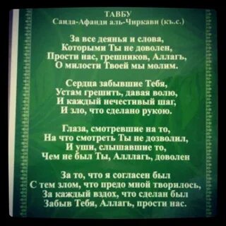 Тавбу на аварском языке текст