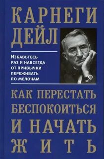 Как перестать и начать жизни